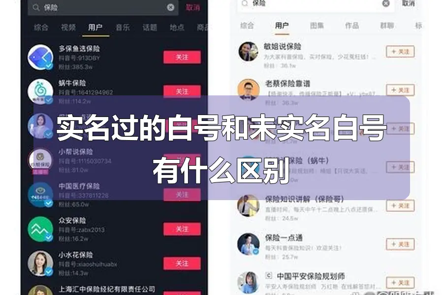 实名过的白号和未实名白号有什么区别